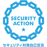 SECURITY ACTION 一つ星を宣言しました